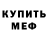 Кодеин Purple Drank KenMails